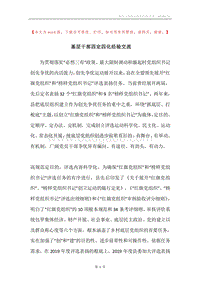 基层干部四定四化经验交流.docx