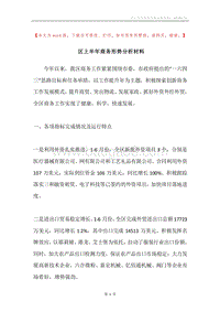 区上半年商务形势分析材料.docx
