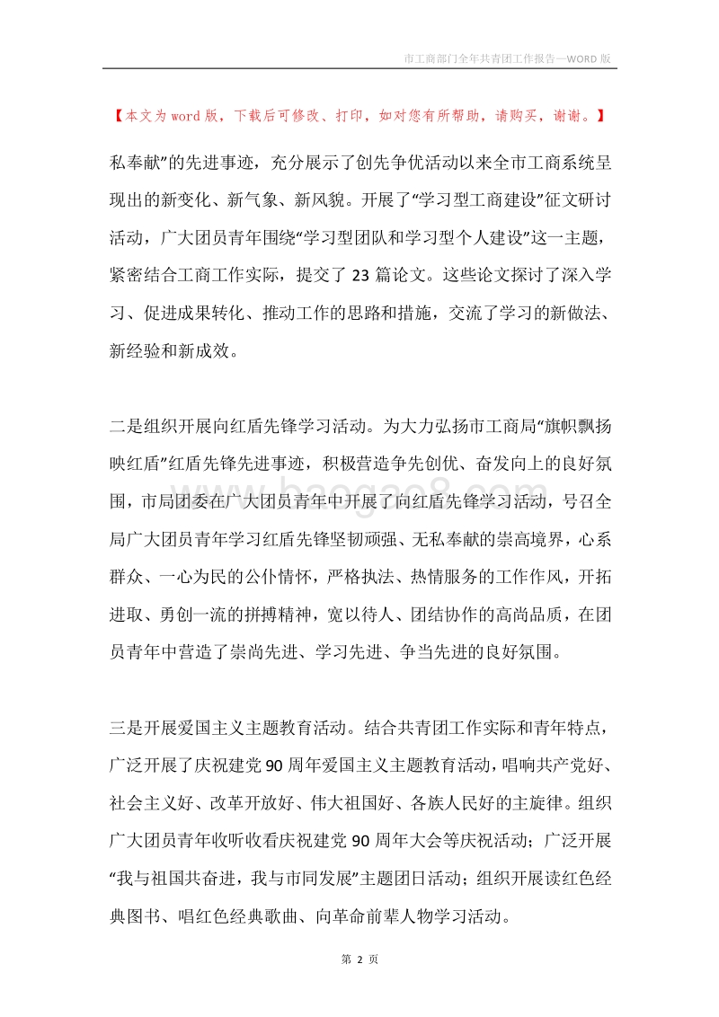 市工商部门全年共青团工作报告.docx_第2页