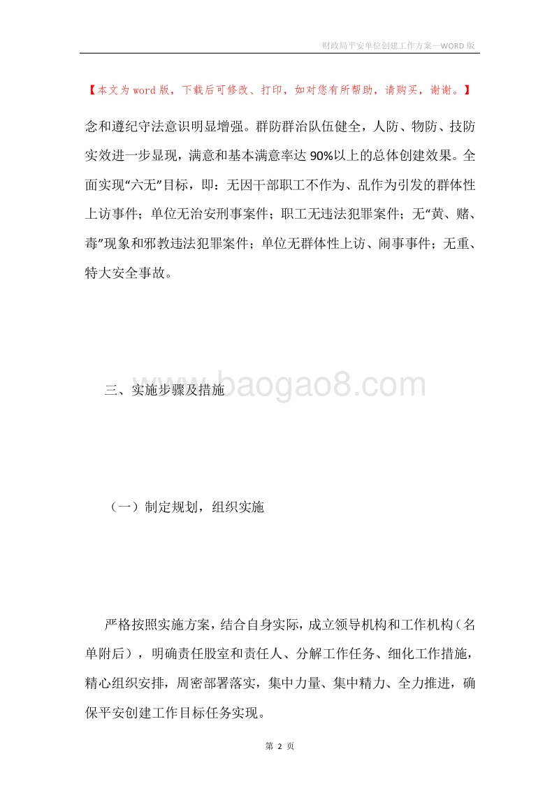 财政局平安单位创建工作方案.docx_第2页