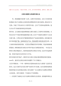 白酒从量税与构建和谐社会.docx
