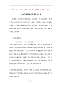 2019年城镇建设专项规划方案.docx