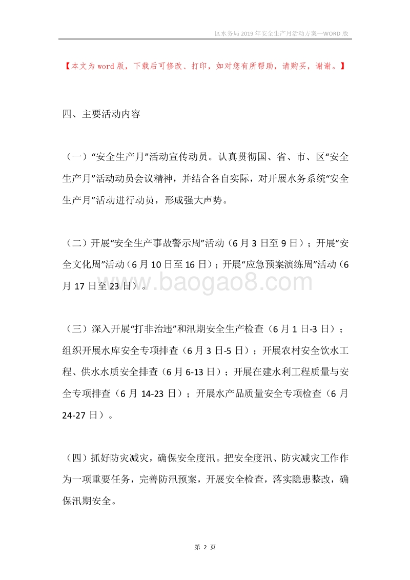区水务局2019年安全生产月活动方案.docx_第2页