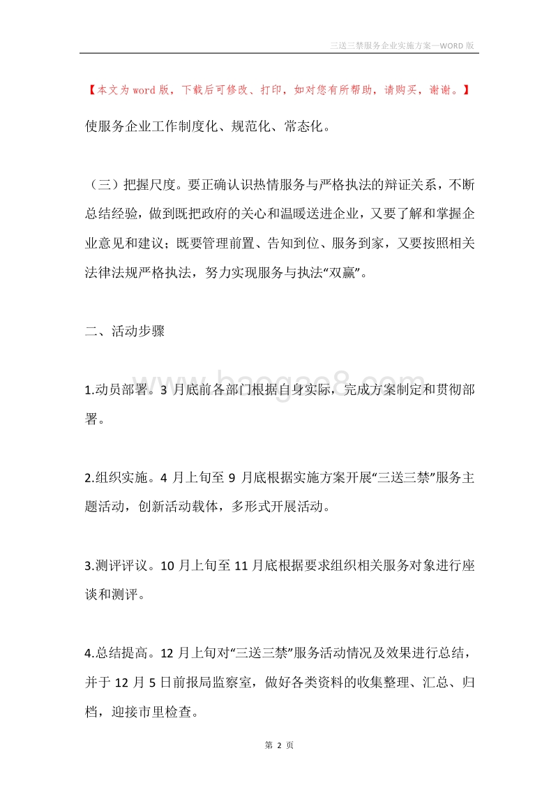 三送三禁服务企业实施方案.docx_第2页