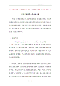 三送三禁服务企业实施方案.docx