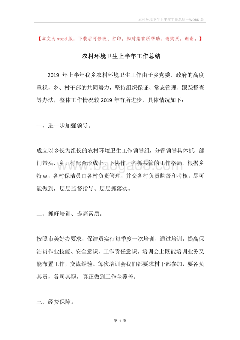 农村环境卫生上半年工作总结.docx_第1页