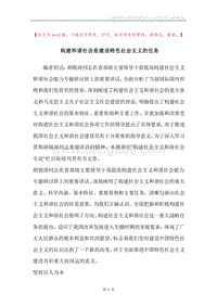 构建和谐社会是建设特色社会主义的任务.docx