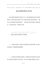 2019年地质灾害防治工作方案.docx