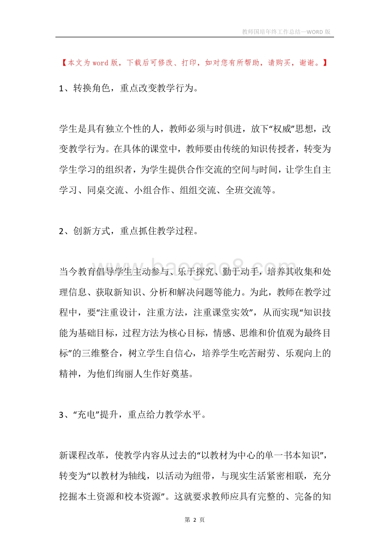 教师国培年终工作总结.docx_第2页