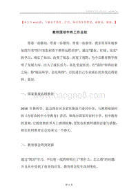 教师国培年终工作总结.docx