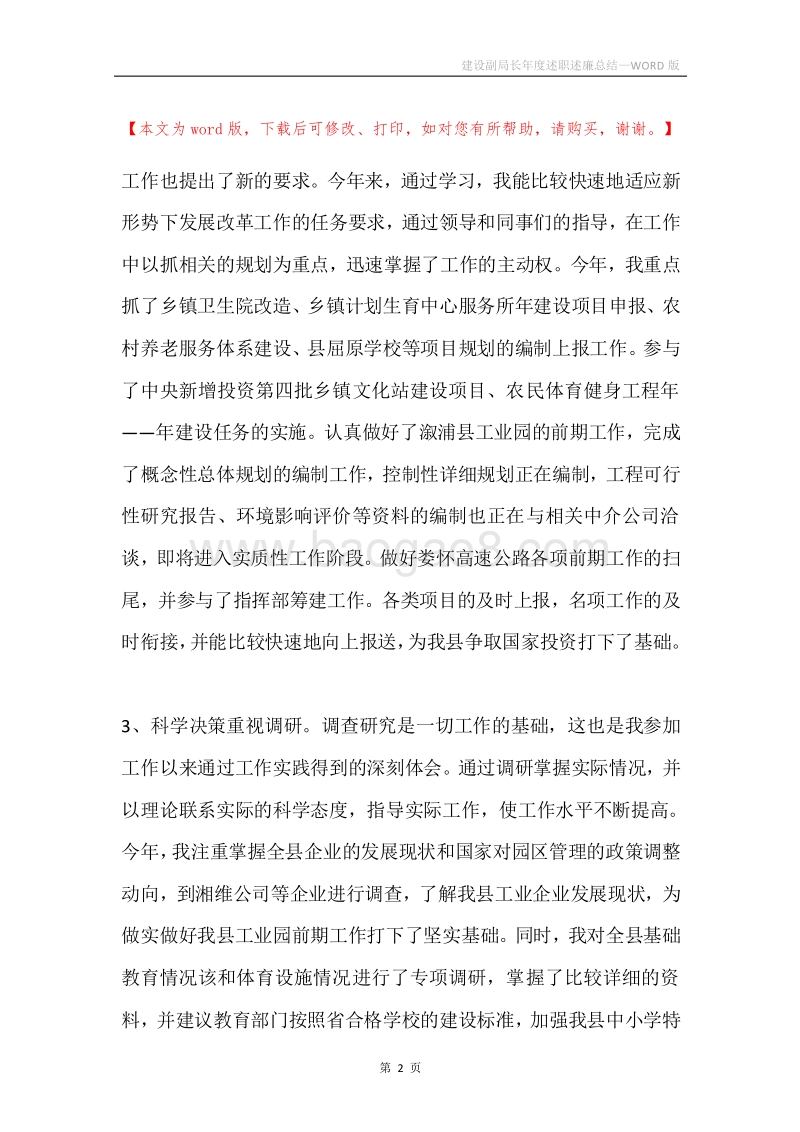 建设副局长年度述职述廉总结.docx_第2页