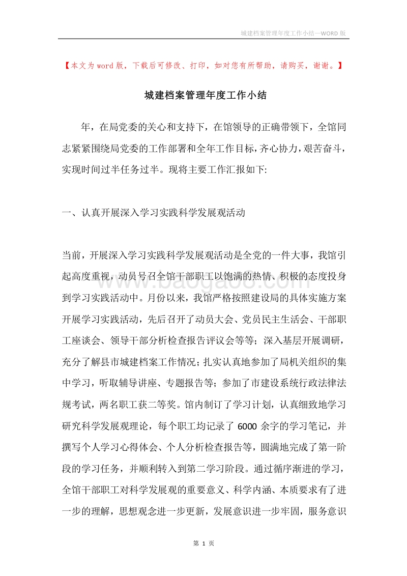 城建档案管理年度工作小结.docx_第1页