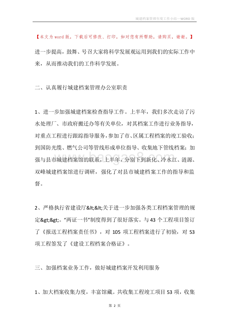 城建档案管理年度工作小结.docx_第2页