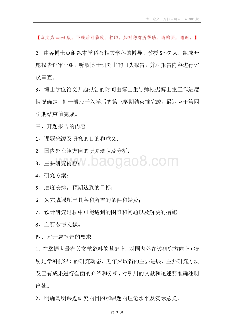 博士论文开题报告研究.docx_第2页