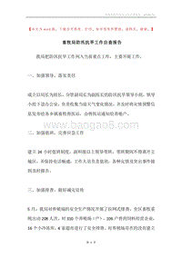 畜牧局防汛抗旱工作自查报告.docx