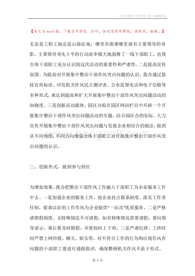 工业区整治干部作风汇报.docx_第2页