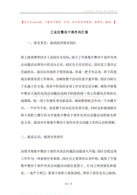 工业区整治干部作风汇报.docx