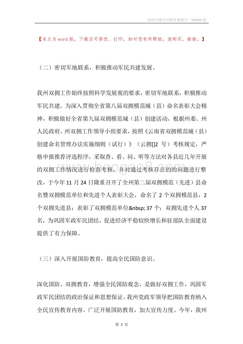 民政局推动双拥发展报告.docx_第2页