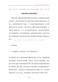 民政局推动双拥发展报告.docx