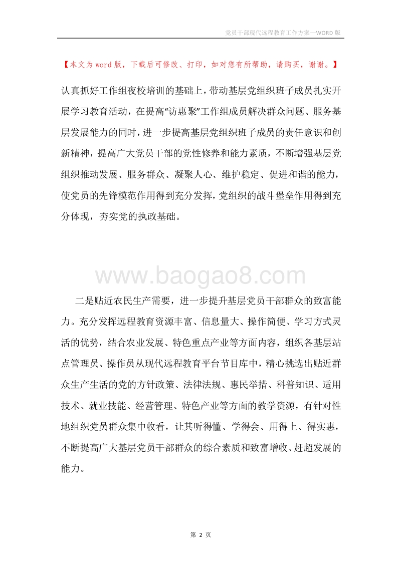 党员干部现代远程教育工作方案.docx_第2页
