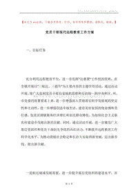 党员干部现代远程教育工作方案.docx
