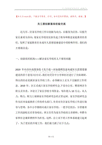 关工委创新服务经验交流.docx