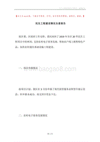 民生工程建设情况自查报告.docx