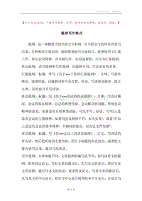 提纲写作格式.docx