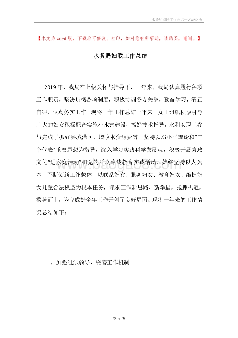 水务局妇联工作总结.docx_第1页