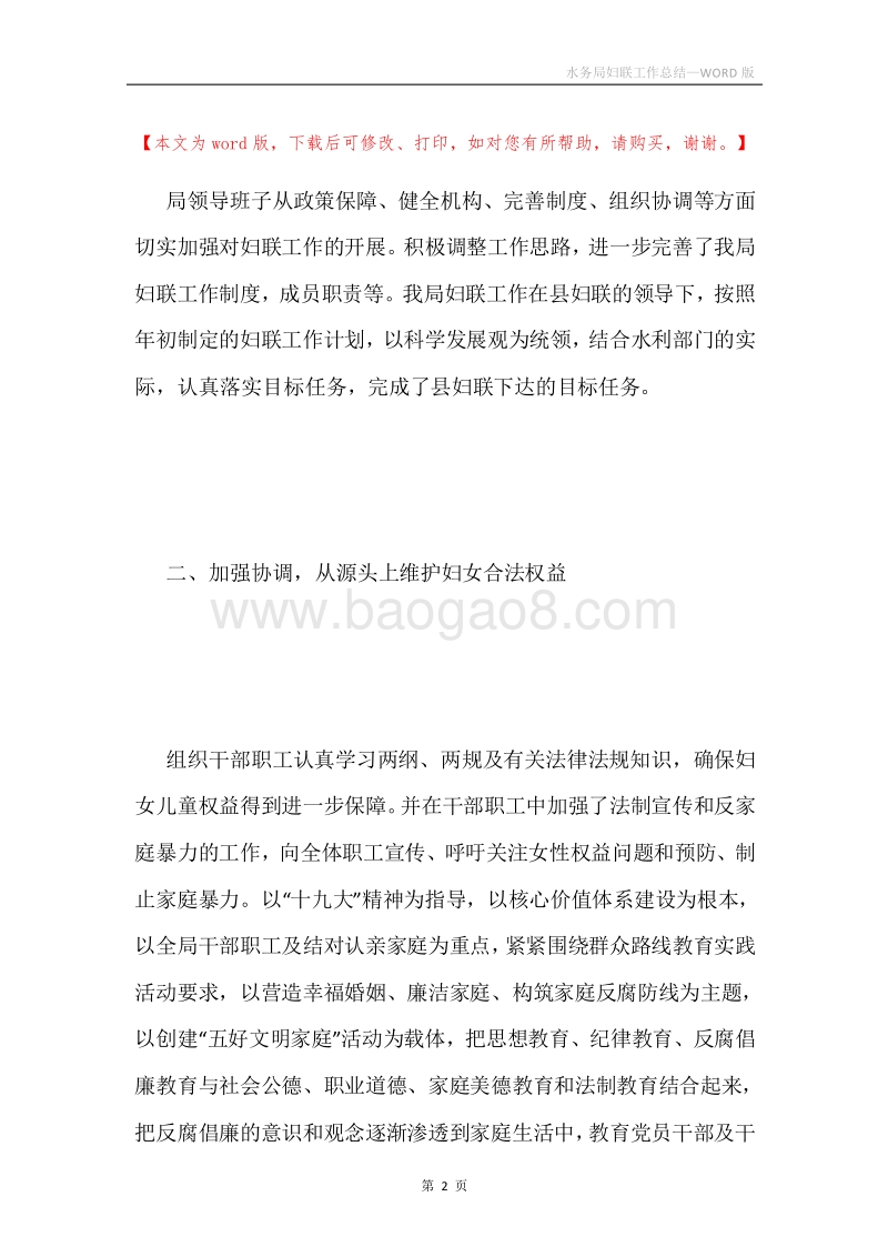 水务局妇联工作总结.docx_第2页