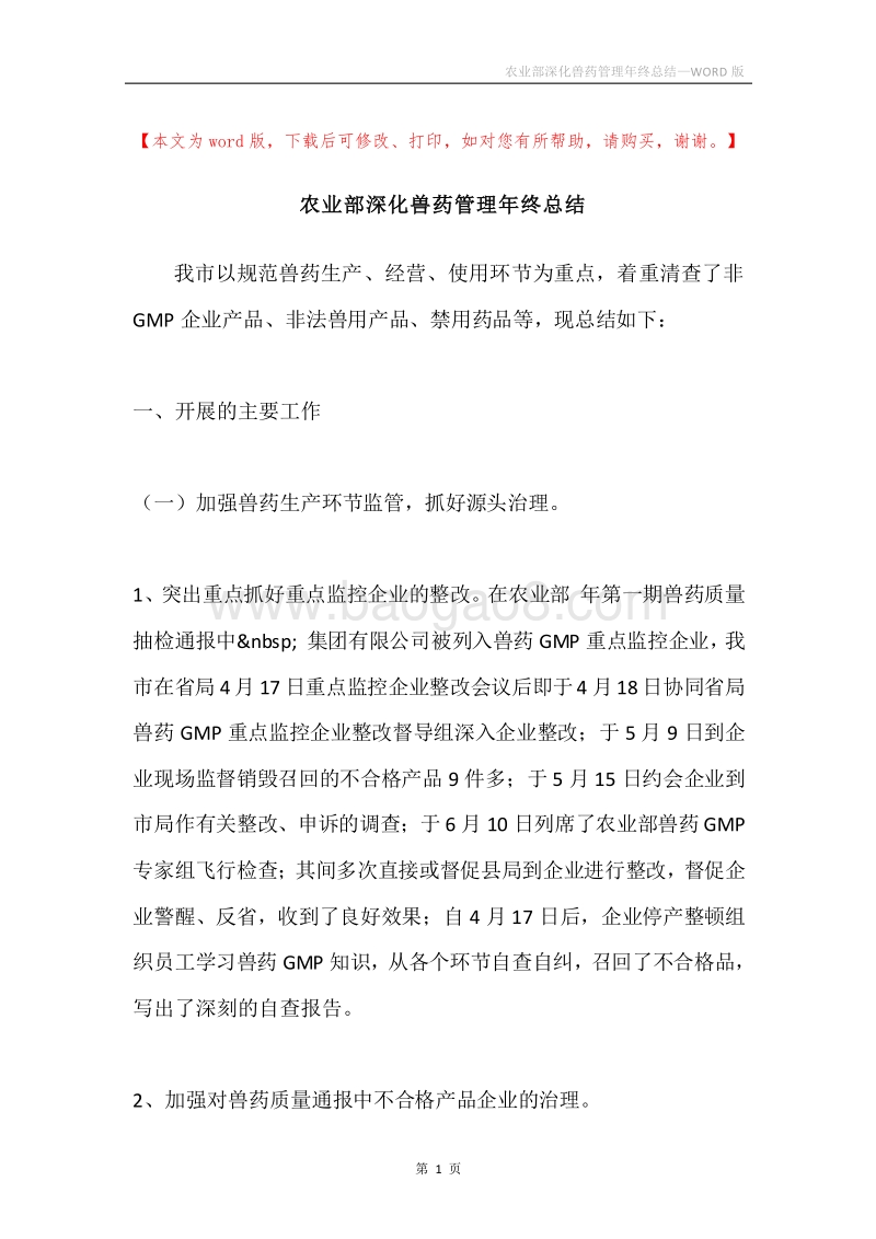 农业部深化兽药管理年终总结.docx_第1页