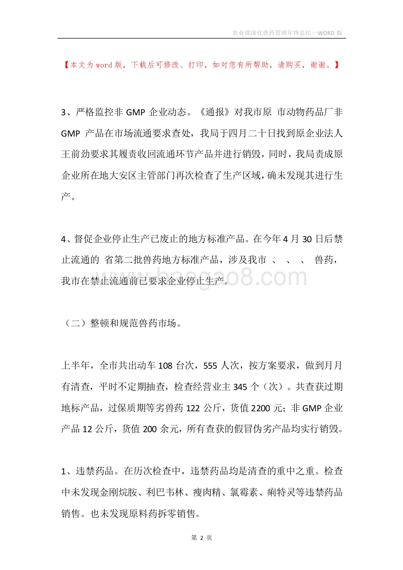农业部深化兽药管理年终总结.docx_第2页