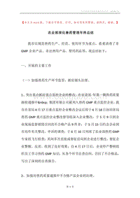 农业部深化兽药管理年终总结.docx