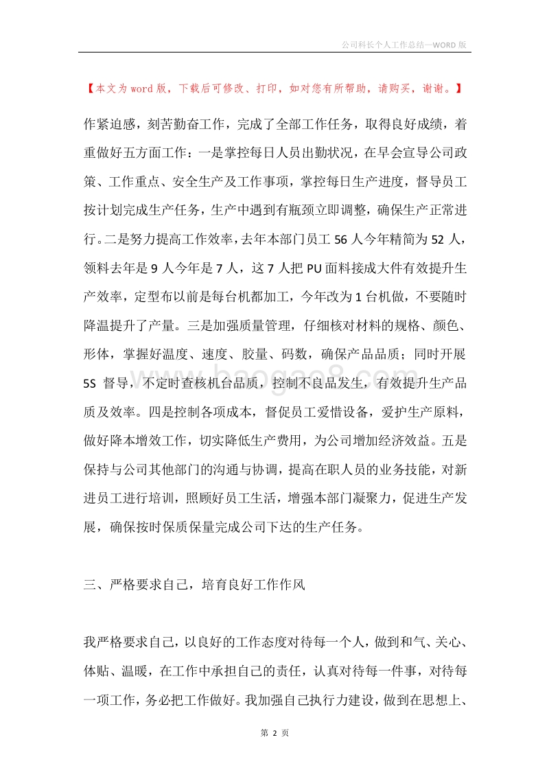 公司科长个人工作总结.docx_第2页