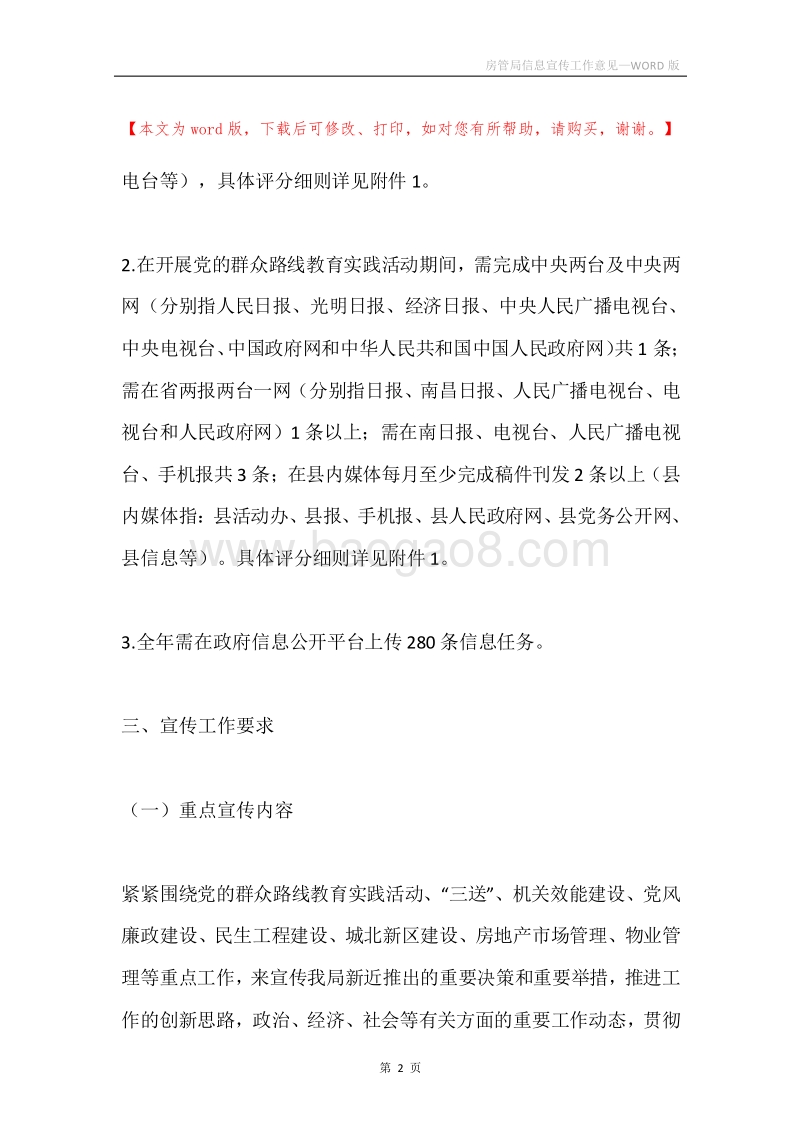 房管局信息宣传工作意见.docx_第2页