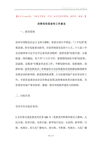 房管局信息宣传工作意见.docx