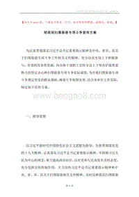 财政局扫黑除恶专项斗争宣传方案.docx