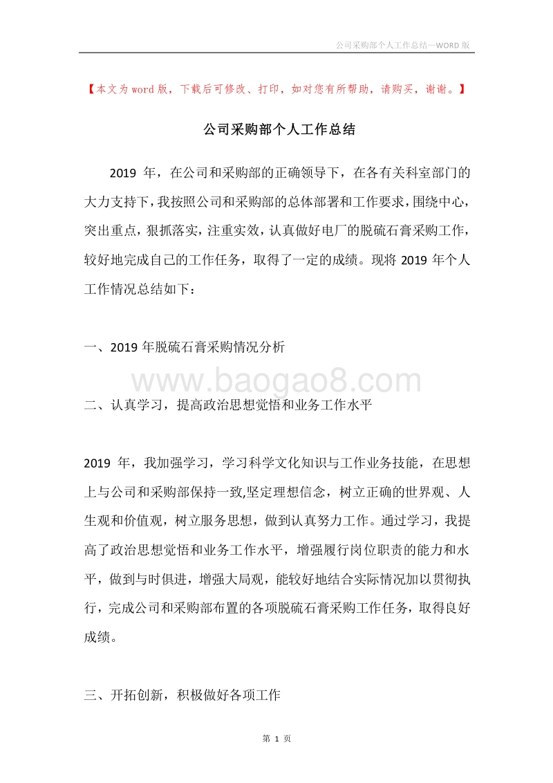 公司采购部个人工作总结.docx_第1页