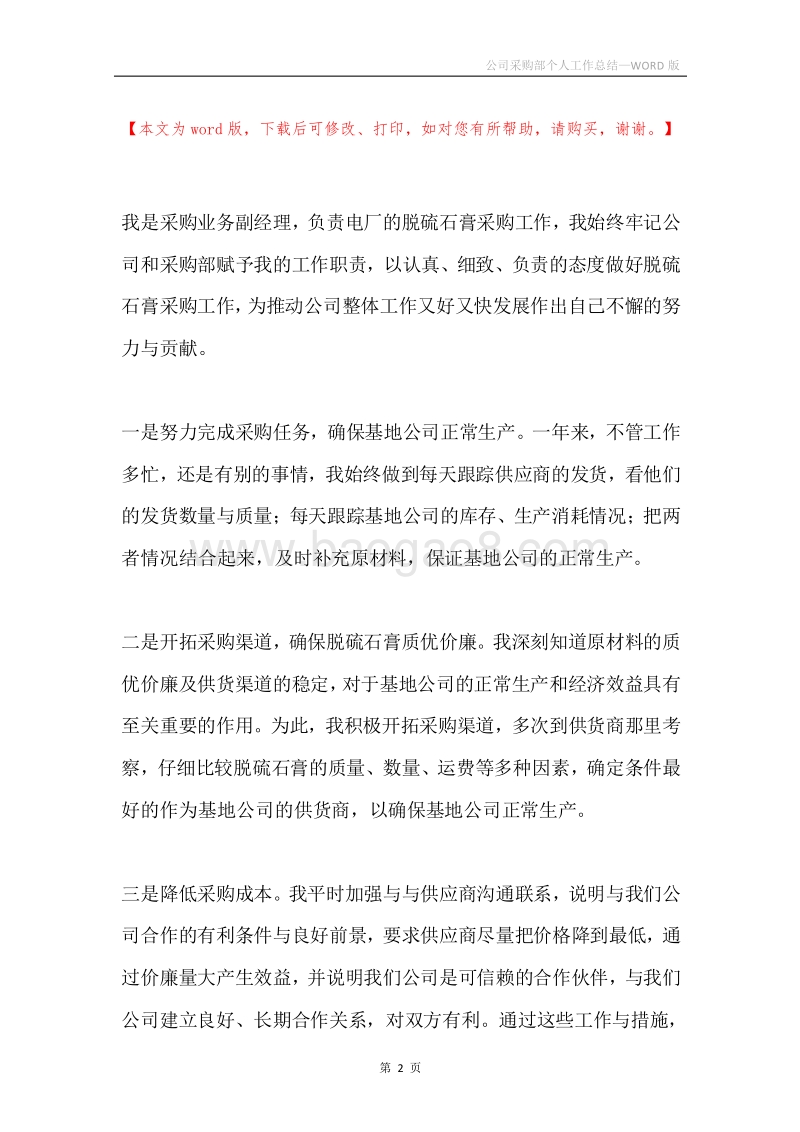 公司采购部个人工作总结.docx_第2页