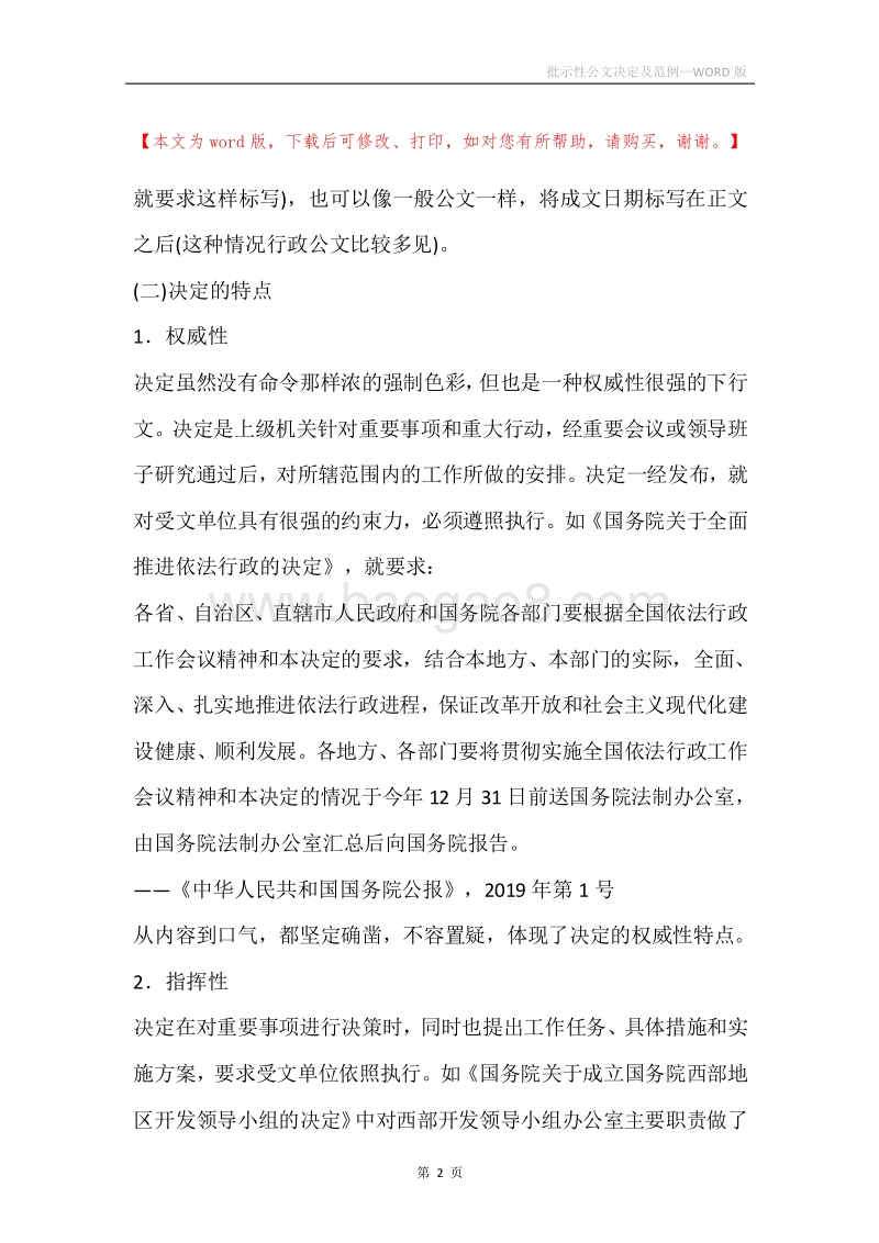 批示性公文决定及范例.docx_第2页
