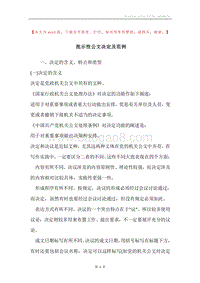 批示性公文决定及范例.docx