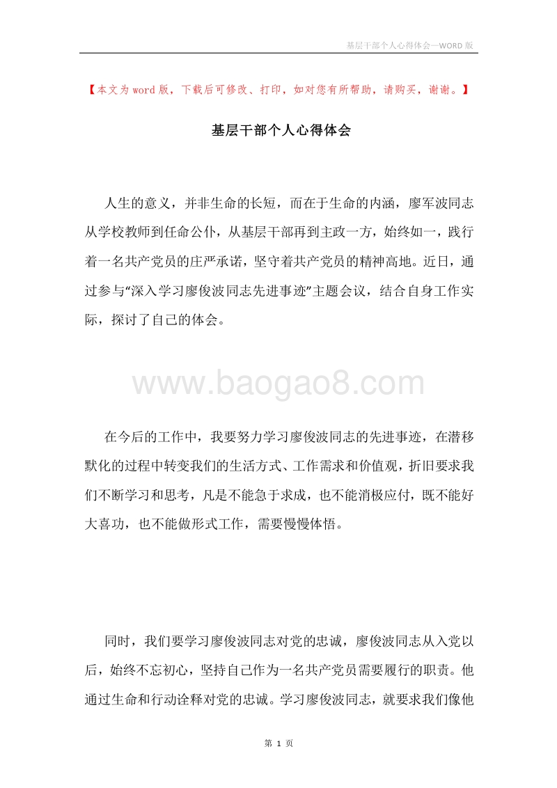 基层干部个人心得体会.docx_第1页