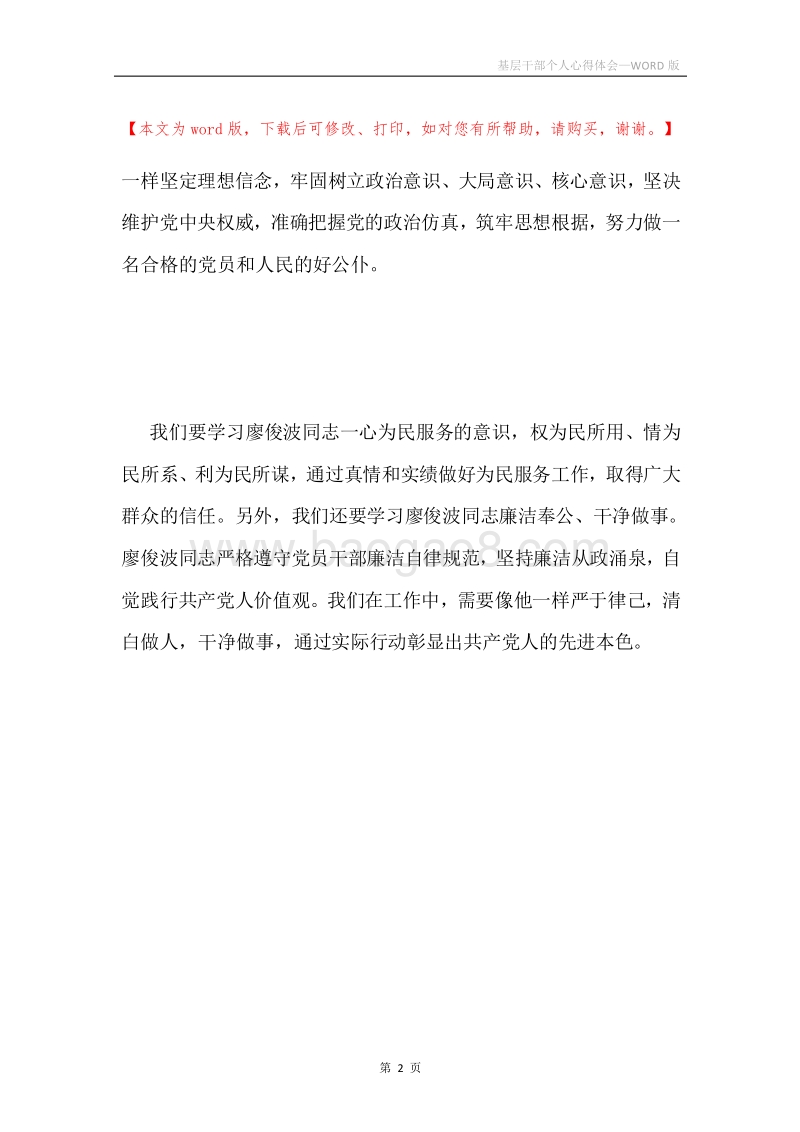 基层干部个人心得体会.docx_第2页