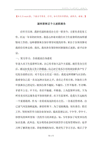 副科职转正个人述职报告.docx