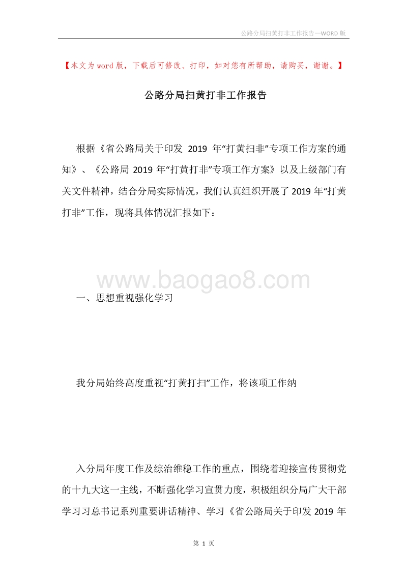 公路分局扫黄打非工作报告.docx_第1页