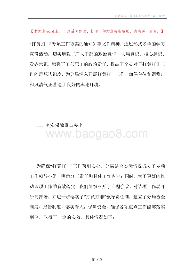 公路分局扫黄打非工作报告.docx_第2页