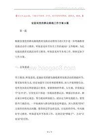 安监局党的群众路线工作方案3篇.docx