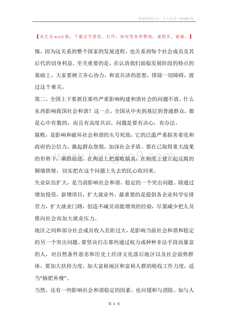 构建和谐社会，人人有责.docx_第2页