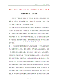 构建和谐社会，人人有责.docx