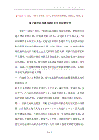 浅议政府在构建和谐社会中的职能定位.docx